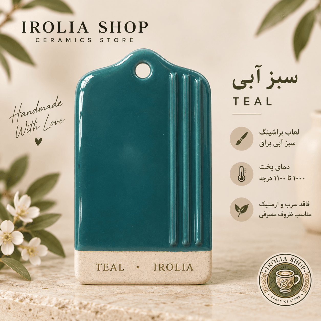 براشینگ سبز آبی TEAL