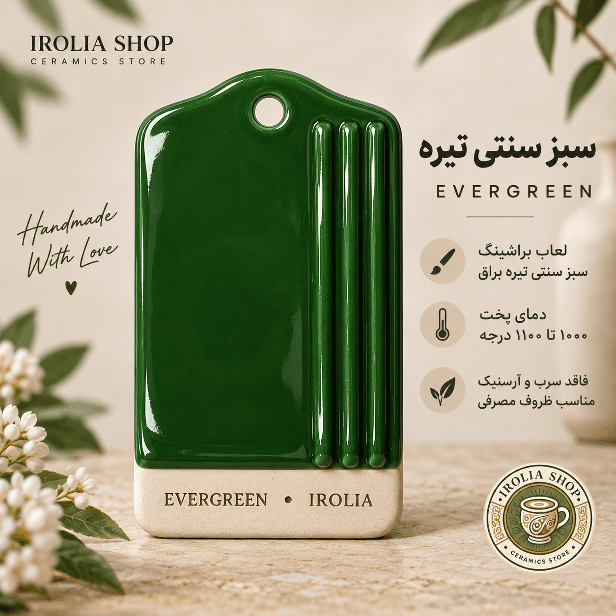 براشینگ سبز سنتی تیره EVERGREEN