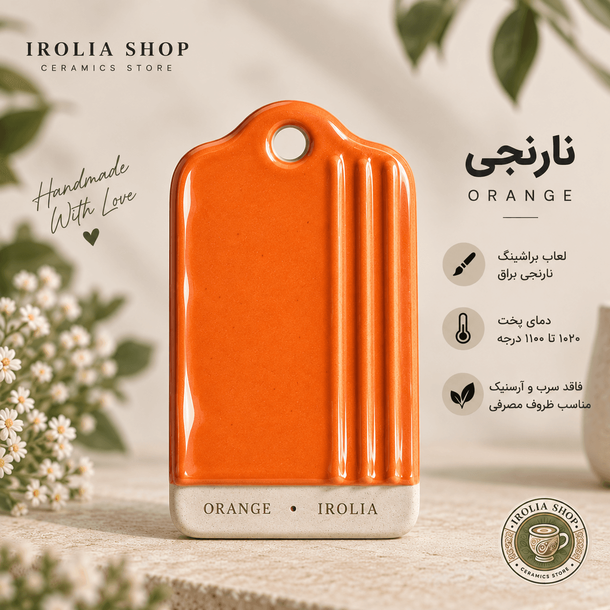 براشینگ نارنجی ORANGE