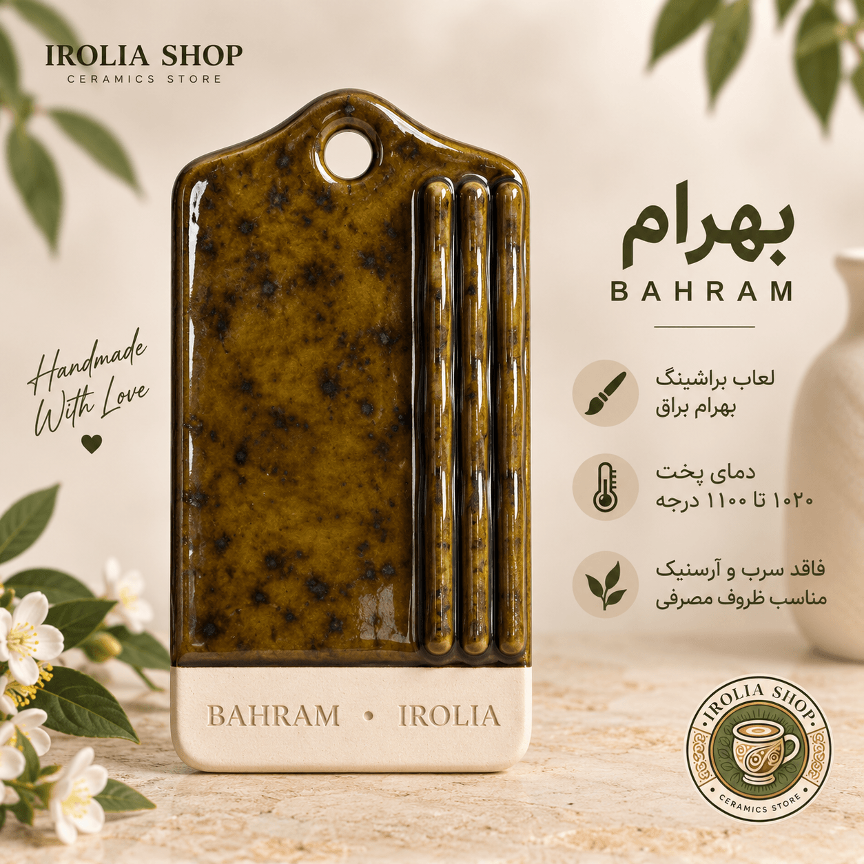 براشینگ ناپایدار BAHRAM