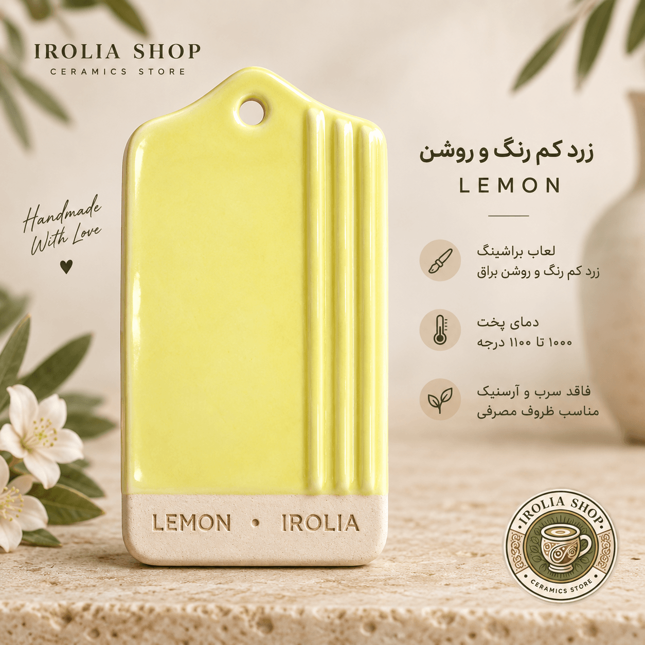 براشینگ زرد روشن LEMON